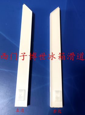 BCD-306W西门子冰箱抽屉滑道KG32HS26EC轨道 导轨 滑轨展开是双节