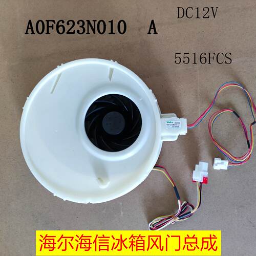 海尔冰箱电动风门总成
