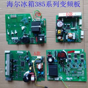原装正品拆机海尔冰箱变频板 0064000385 卡萨帝驱动板