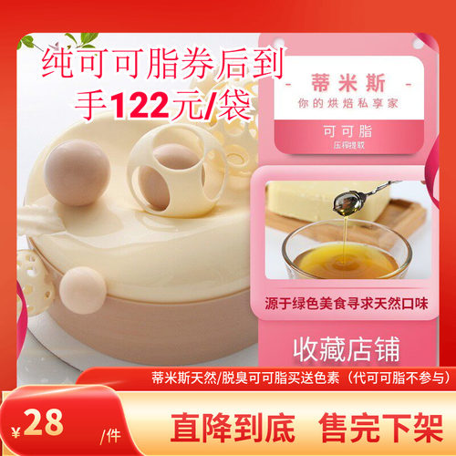 烘焙原料天然可可脂代脂蒂米斯