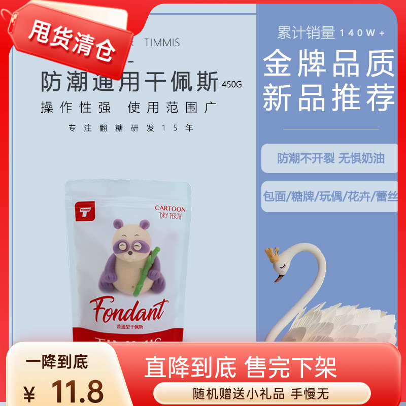 防潮干佩斯蒂米斯可接触奶油