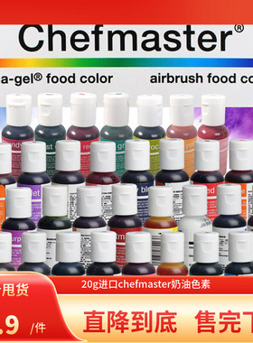 小瓶美国进口chefmaster翻糖色素马卡龙奶油蛋糕色素食用色素36色