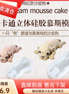 模具烘焙巧克力蛋糕脏脏狗