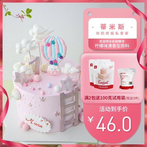 防潮翻糖膏仙妮蒂米斯干佩斯