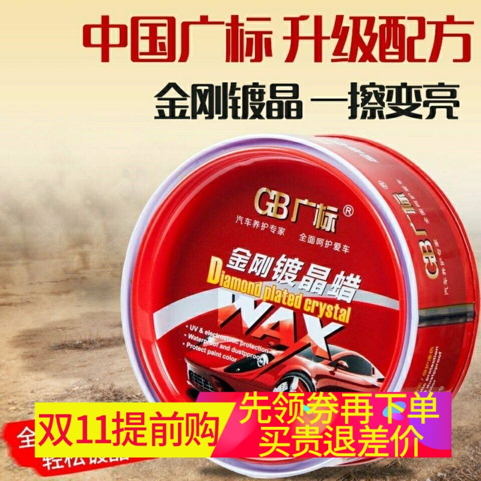 汽车镀晶蜡新车镀膜去污上光保养打蜡车用防水固体通划痕修复车腊