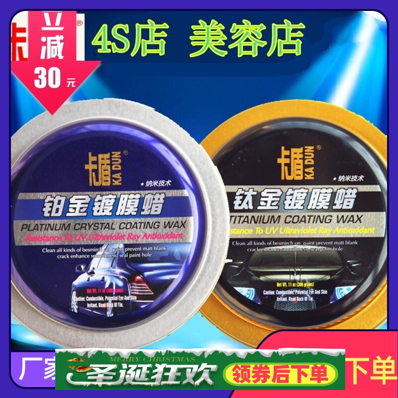 卡盾汽车车釉车漆钛金铂金封釉镀膜蜡新保养增亮车蜡上光蜡去污蜡
