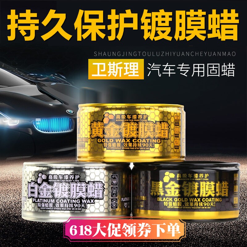 卫斯理车蜡黑色白色车漆专用养护车腊固体上光通用镀膜蜡去污抛光