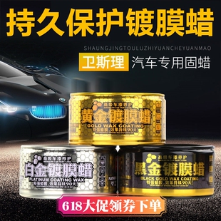卫斯理车蜡黑色白色车漆专用养护车腊固体上光通用镀膜蜡去污抛光