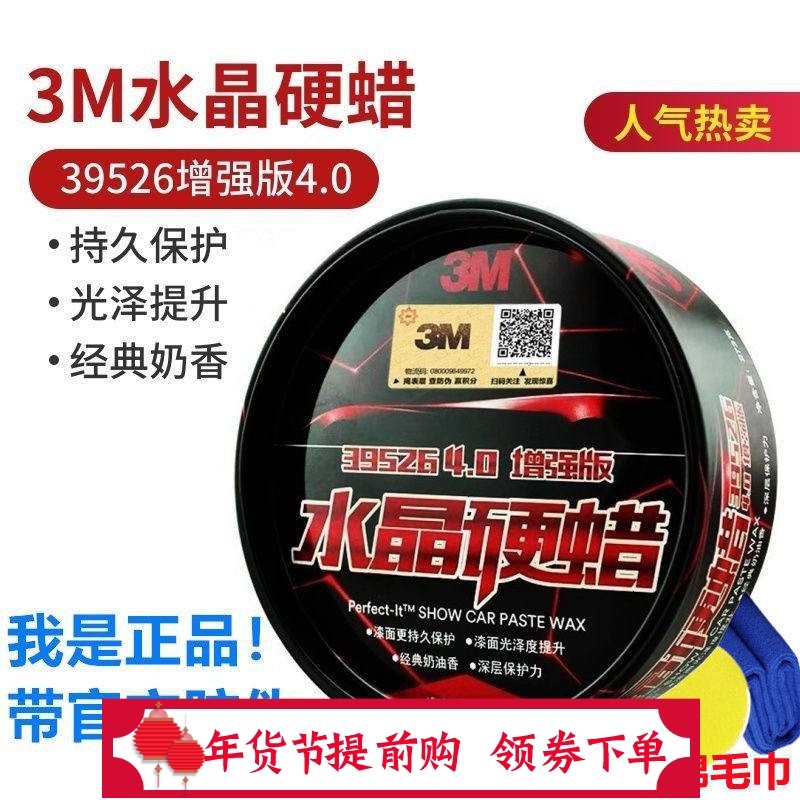 3M汽车蜡39526水晶硬蜡保养上光蜡通用镀膜固体蜡黑白色车专用蜡,汽车零部件/养护/美容/维保,车蜡/划痕蜡/划痕釉,淘宝优惠券,粉丝福利购,淘宝优惠卷