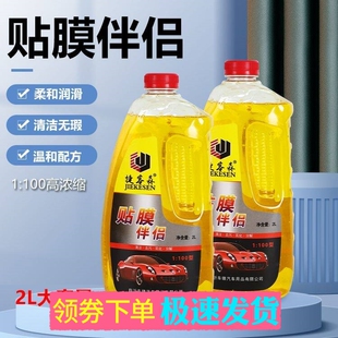 2L捷客森贴膜伴侣贴膜液汽车玻璃隐形车衣润滑液浓缩型专用美容液