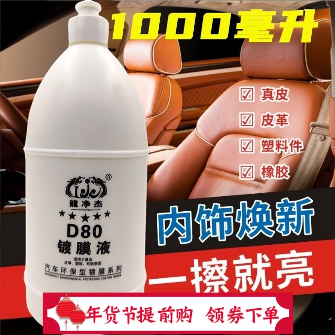 汽车内饰翻新镀膜塑料发白除蜡真皮革轮胎翻新剂表板蜡镀膜液保养,汽车零部件/养护/美容/维保,车蜡/划痕蜡/划痕釉,淘宝优惠券,粉丝福利购,淘宝优惠卷