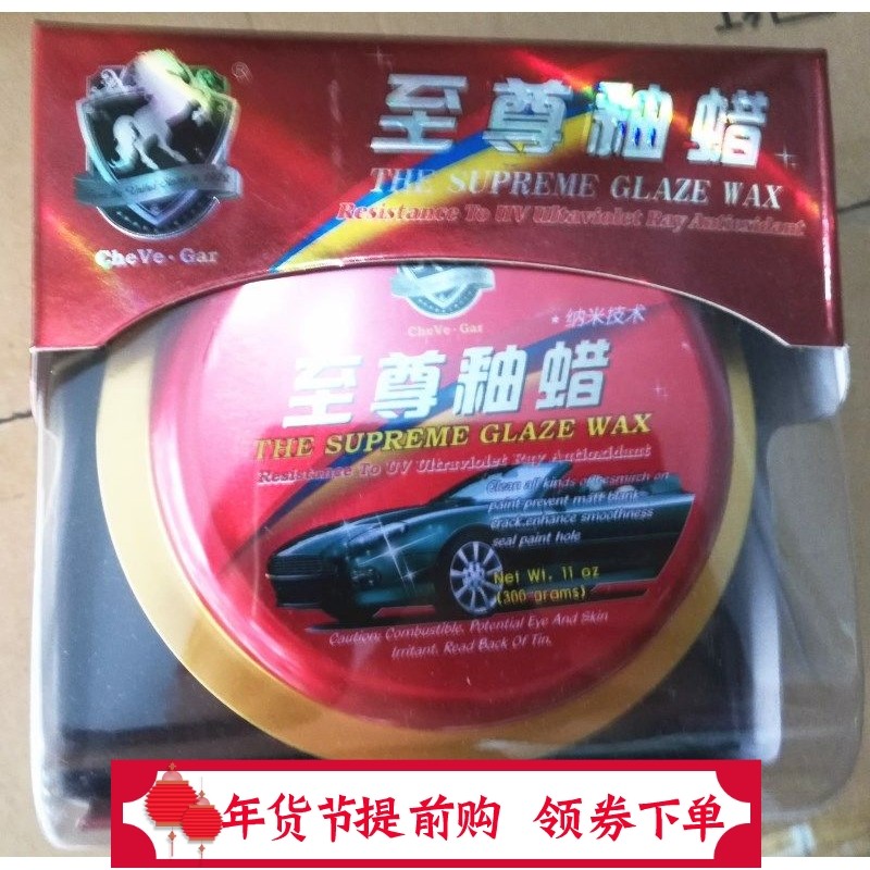 车维嘉至尊釉蜡钛素氟素镀膜蜡水晶固蜡新车蜡上光划痕蜡防水车腊,汽车零部件/养护/美容/维保,车蜡/划痕蜡/划痕釉,淘宝优惠券,粉丝福利购,淘宝优惠卷