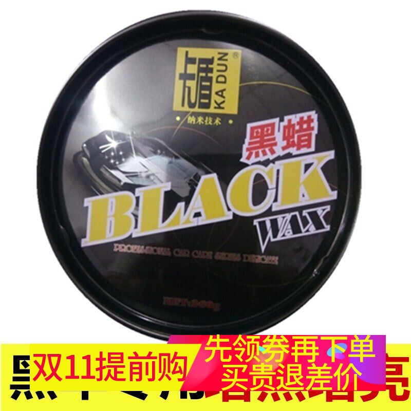 卡盾黑蜡黑色车专用车蜡去污划痕修复上光汽车蜡上光蜡固体新车蜡