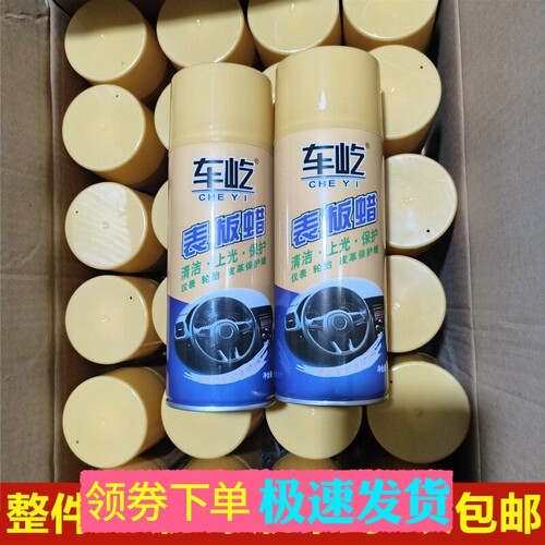 整箱车内饰座椅防晒汽车腊表板蜡