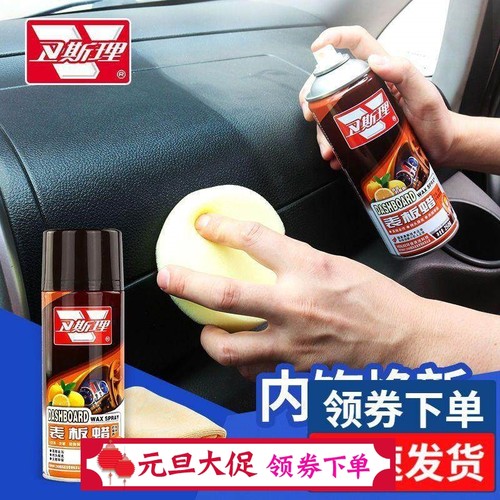 正品表板蜡汽车内饰翻新上光保养