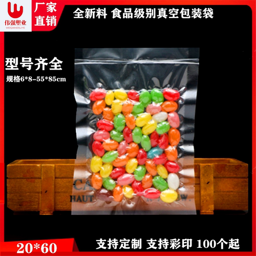 20*60加长食品包装袋塑料复合抽空袋火腿肠真空袋透明包装袋彩印