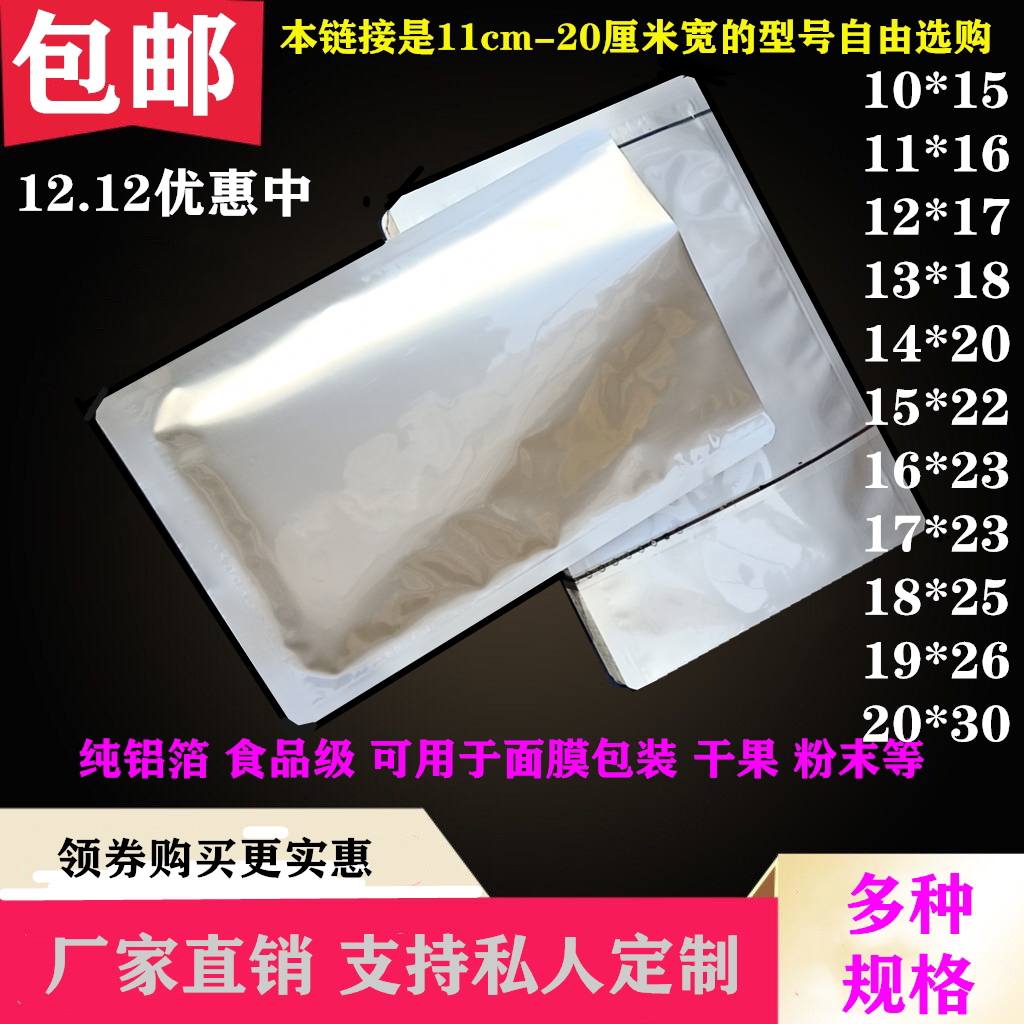 加厚面膜包装袋纯铝箔袋调料袋铝箔包装袋避光袋药粉膏药袋包邮