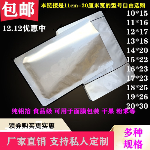 加厚面膜包装袋纯铝箔袋调料袋铝箔包装袋避光袋药粉膏药袋包邮