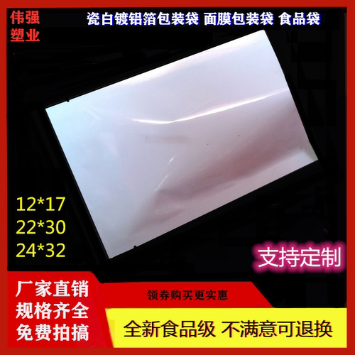 亮面直角瓷白铝箔袋白色兽药包装袋面膜包装白色铝箔包装袋子定做
