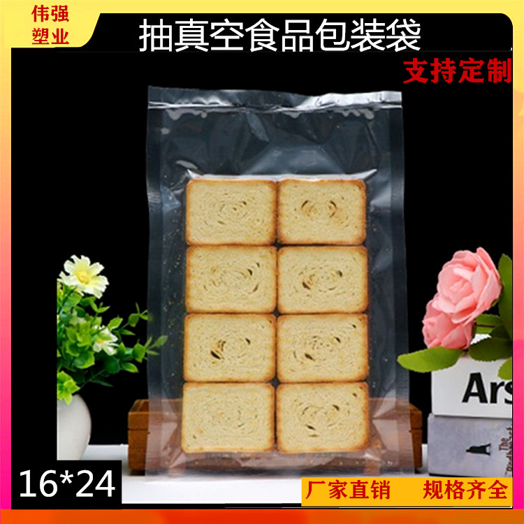 定做食品真空袋 抽空袋 中药袋食品保鲜袋液体袋 真空包装袋16*24