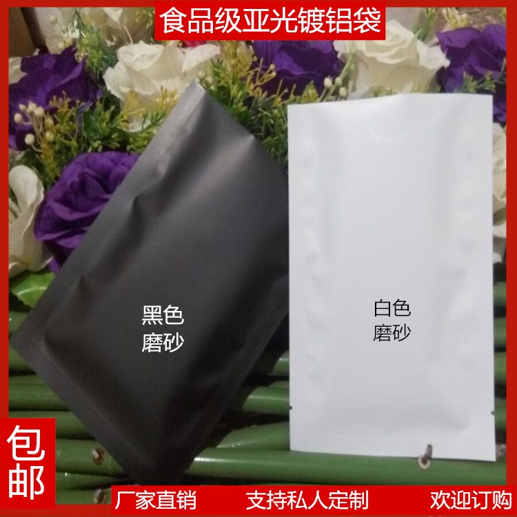 加厚黑色铝箔袋面膜包装袋黑色亚光镀铝袋平口袋黑色雾面盲袋包邮