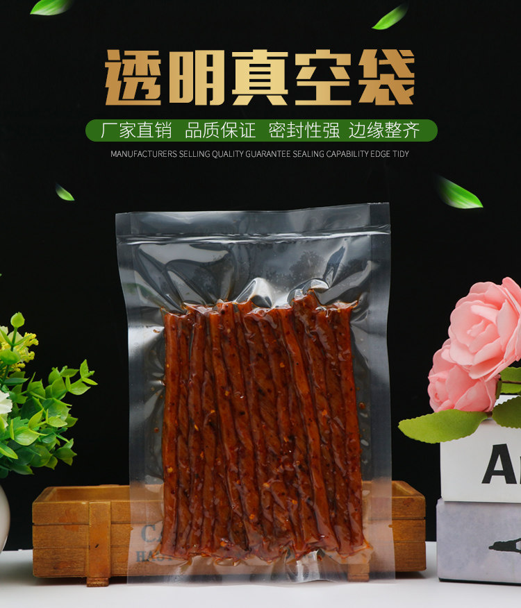 加厚20丝真空食品袋子 真空包装袋 食品用真空袋 透明真空袋30*40