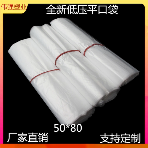 定做印刷低压平口袋 化工内衬袋 食品包装袋低 加厚PE平口袋50*80