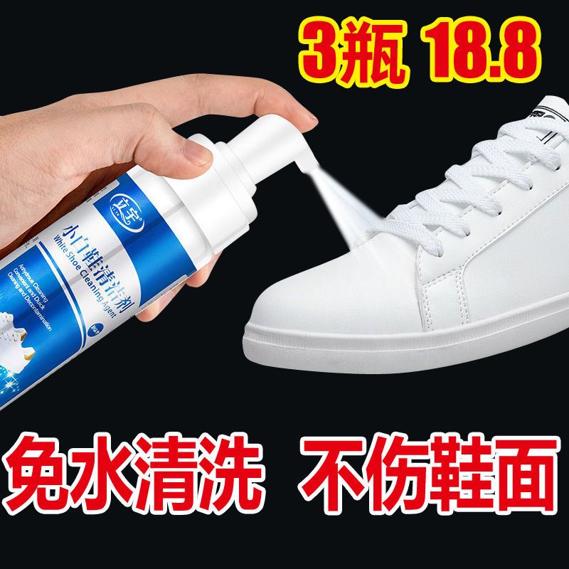 【3瓶】小白鞋泡沫清洗剂