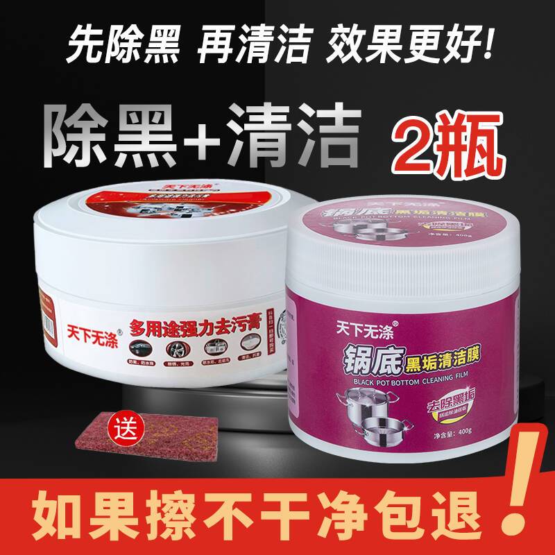 【除黑+清洁】锅底黑垢清洁膜