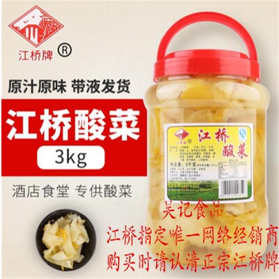 余姚特产未加碘江桥酸菜台湾酸菜酸菜鱼酸甜脆包邮
