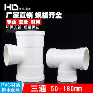 110 接头排水管顺水 160U pvc 异变径下配件50 PVC三通