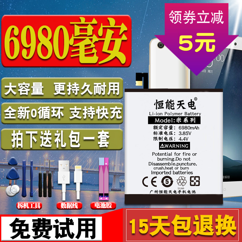 ÊÊÓÃСÃ×4CÔ×°MI5 5s 5splusºìÃ×NOTE4X 6 NOTE2 MAX2µç³Ø´óÈÝÁ¿