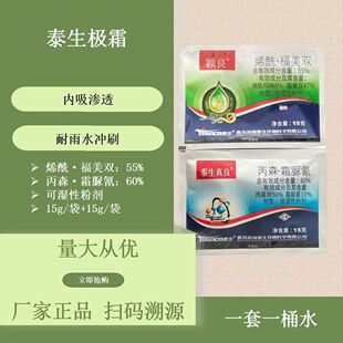 泰生极霜套装农药60%丙森锌霜脲氰+烯酰福美双霜霉病杀菌剂生物