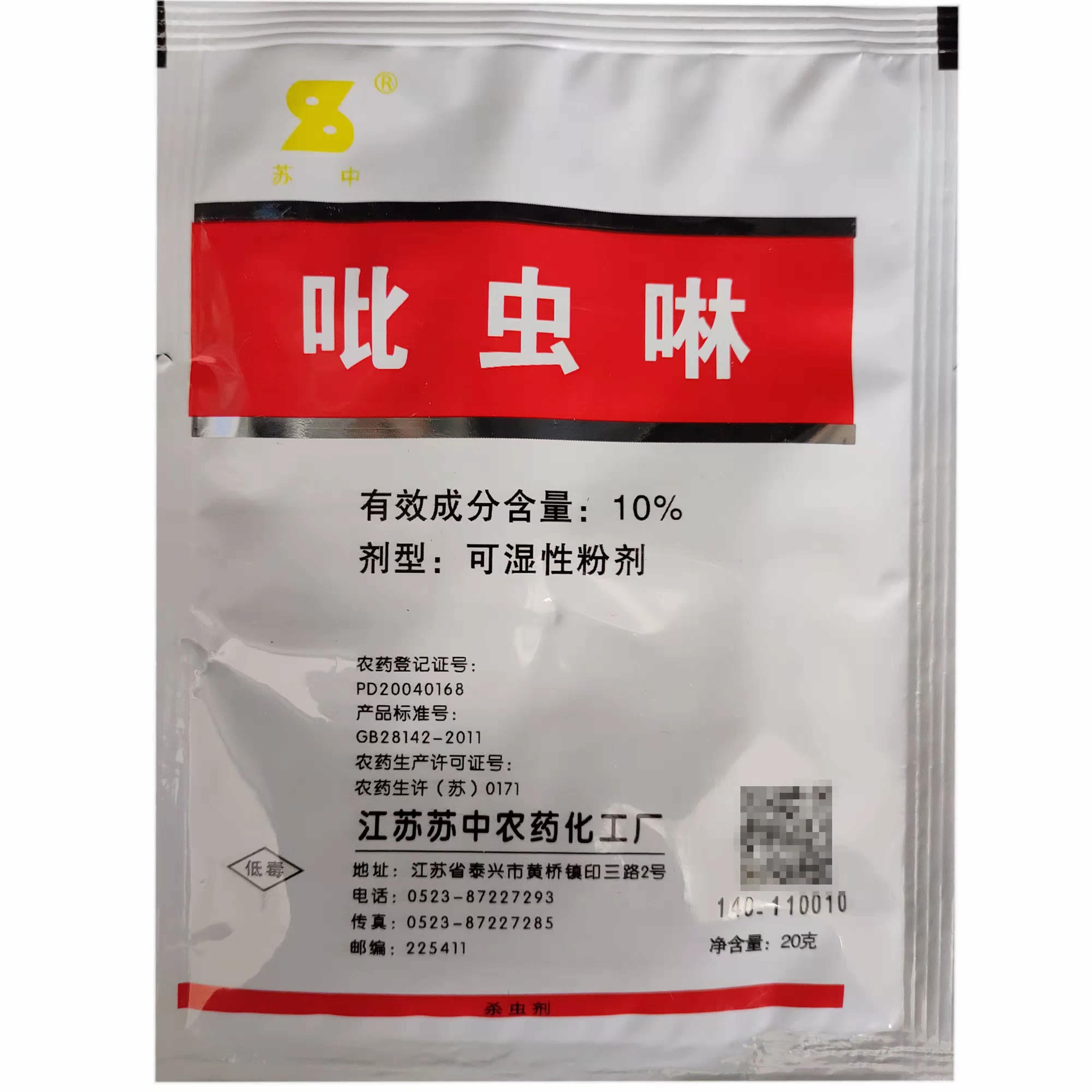 10%吡虫啉20克袋装农药杀虫剂水稻飞虱喷雾