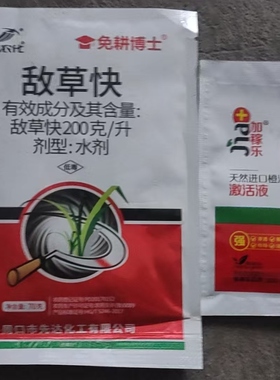 灭生性除草剂农药组合免耕博士敌草快70克+助剂先达正品荒地田梗