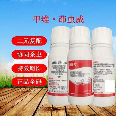 16%甲维·茚虫威菜青虫蔬菜水稻稻纵卷叶螟农药杀虫剂100g瓶装