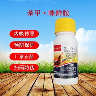 泰生金叶子35%苯甲咪鲜胺黄瓜靶斑病苯醚甲环唑炭疽100g瓶装农药