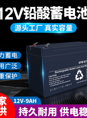 正工12V7ah蓄电池12伏电瓶UPS消防报警主机安防门禁后备电源电池
