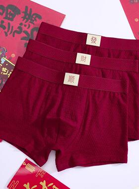 【精工】本命年男士内裤新款红色亲肤男款舒适透气平角四角结婚喜