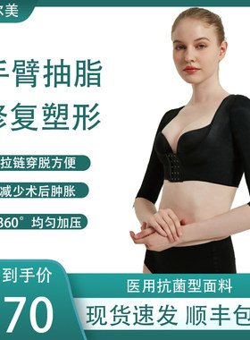 抽脂手臂背部塑形一期术后加压