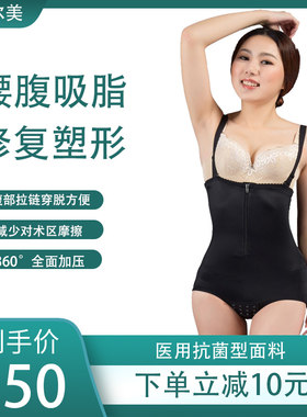 腰腹吸脂加压医用塑形连体衣