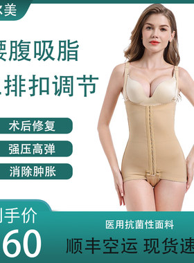 吸脂术后医用束腰收腹提臀塑身衣