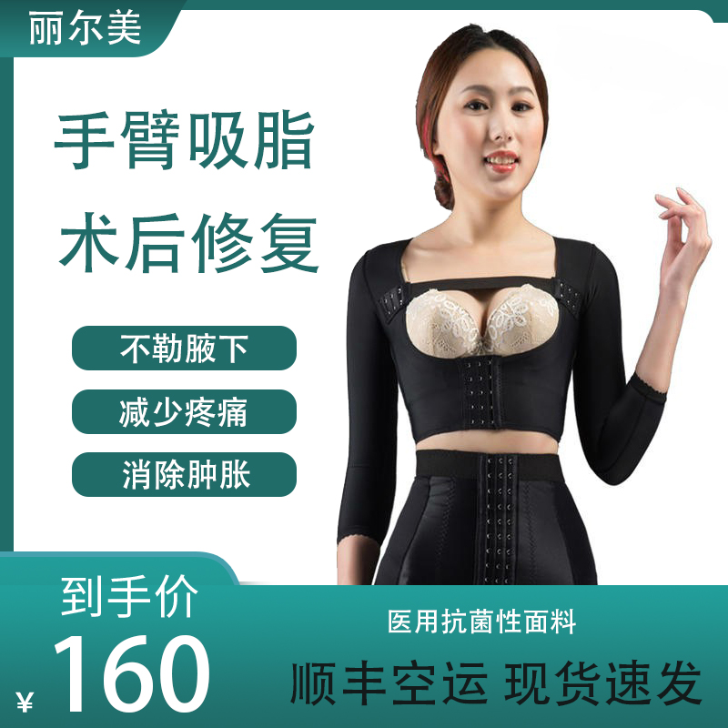 手臂医用吸脂塑身衣背部乳瘦