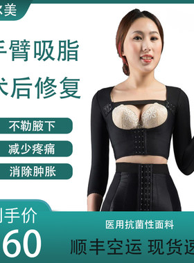 手臂医用吸脂塑身衣背部乳瘦