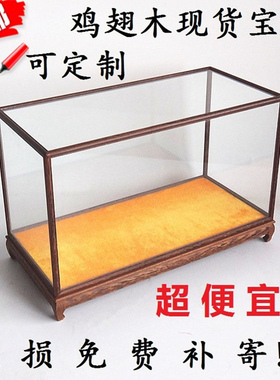 定制红木雕刻古董玻璃罩子佛像奇石宝笼鸡翅木展示盒工艺品防尘罩