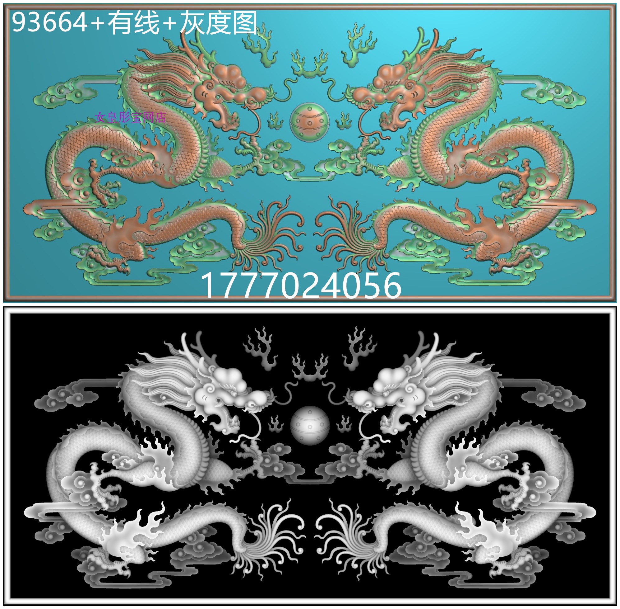 双龙戏珠横屏面板沙发背板靠背木雕精雕图浮雕石雕灰度图二龙戏珠图片