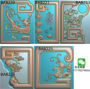 沙发草龙扶手前浮雕图 灯笼扶手前精雕图木雕松树桃子扶手前