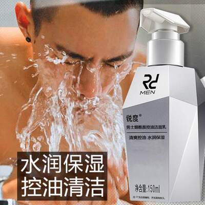 男士洗面奶控油洁面乳锐度保湿