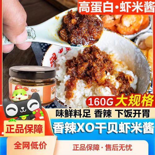香辣干贝虾米酱味齐香
