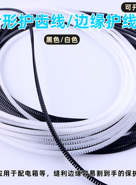 边缘防割伤保护套保护带 齿形护线套 护齿线 KG012/014/016/020